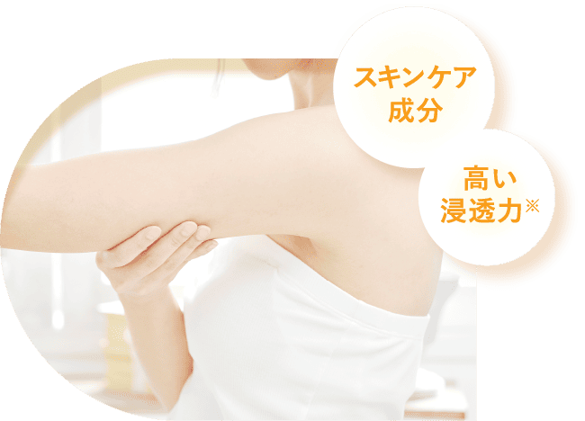 スキンケア 成分 高い 浸透力※